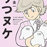 うつヌケ表紙