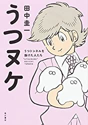 うつヌケ表紙