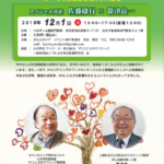 スペシャル対談後援会