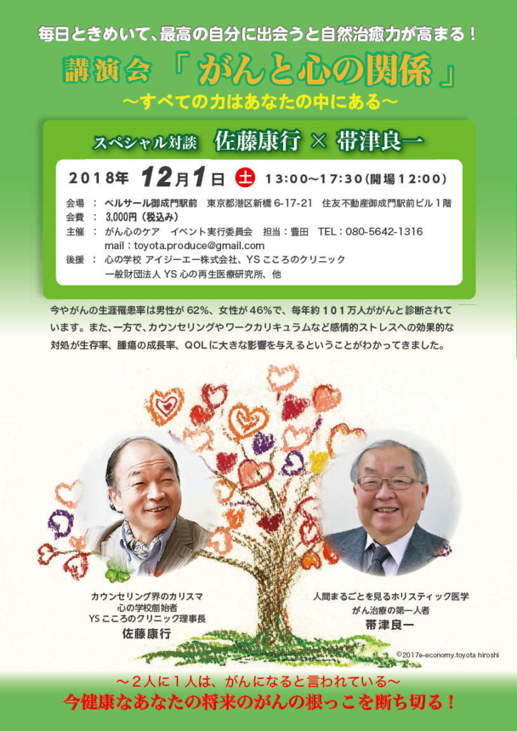 スペシャル対談後援会