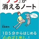 うつが消えるノート