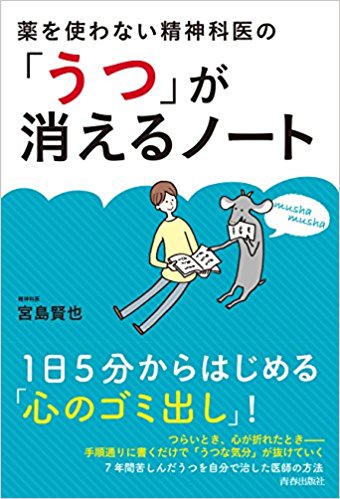 うつが消えるノート